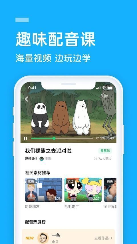 英语流利说ios版手机赚钱软件截图3