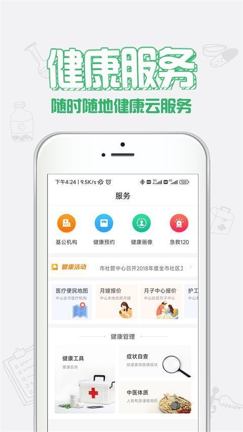 健康中山ios版手机赚钱软件截图4