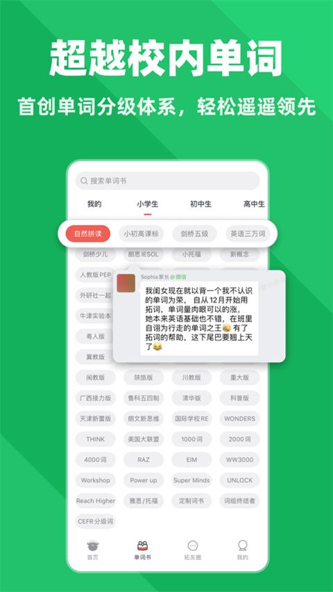 拓词ios版手机赚钱软件截图2
