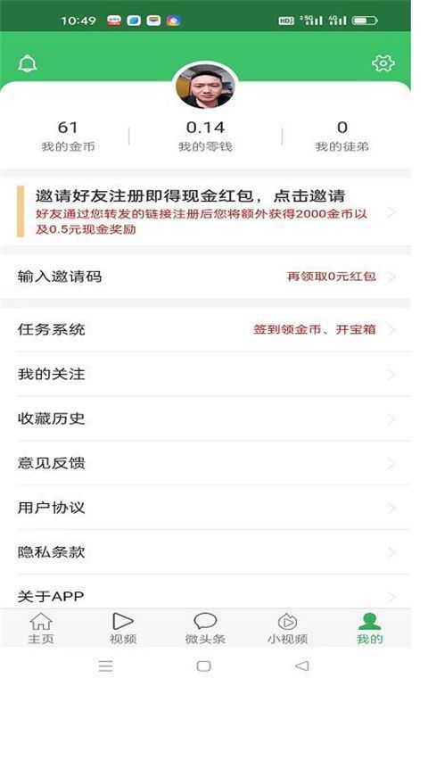 微头条app官方版手机赚钱软件截图4