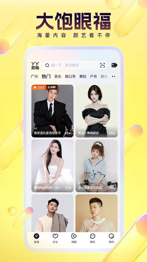 YY语音手机版手机赚钱软件截图3