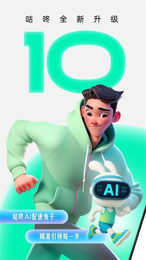 咕咚运动app手机赚钱软件截图2