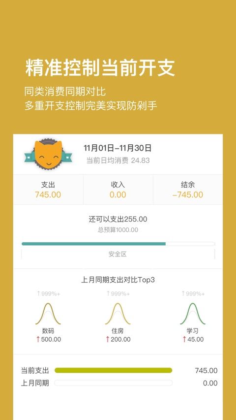 Timi时光记账苹果版手机赚钱软件截图4