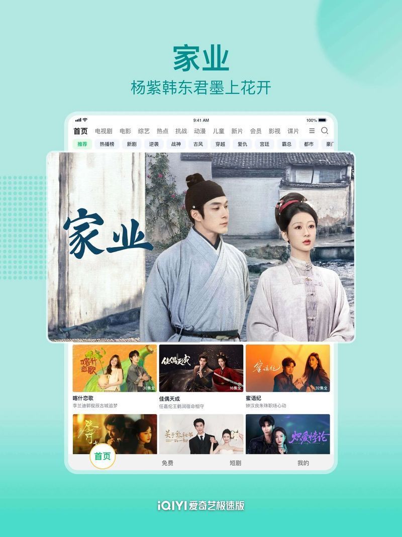 爱奇艺ipad版手机赚钱软件截图1