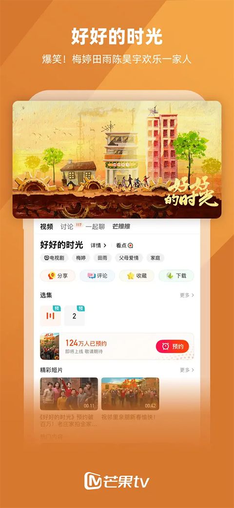 芒果TV苹果版手机赚钱软件截图4
