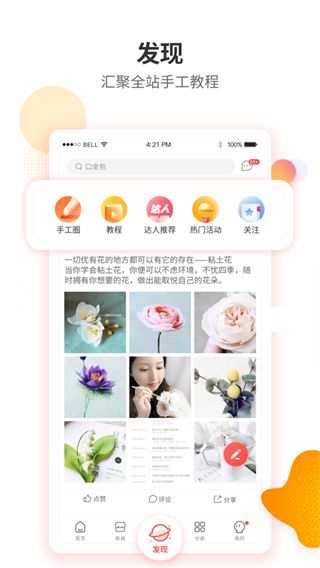 手工客ios版手机赚钱软件截图3