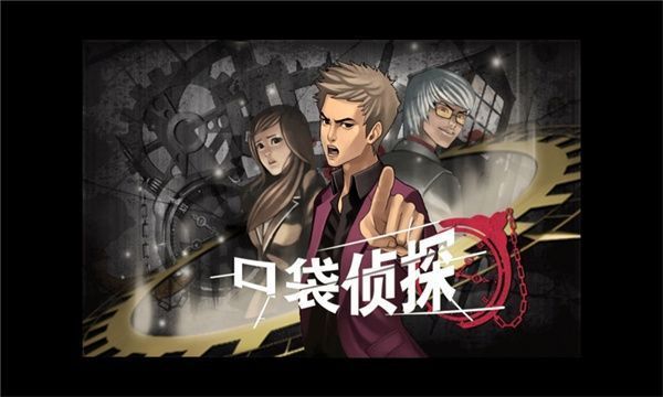 口袋侦探官方版手机赚钱软件截图3