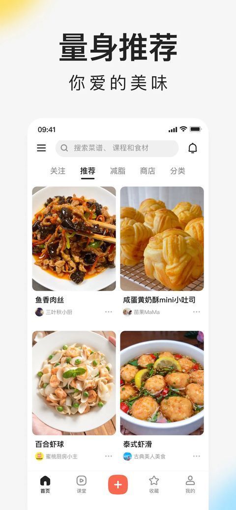 下厨房ios版手机赚钱软件截图3