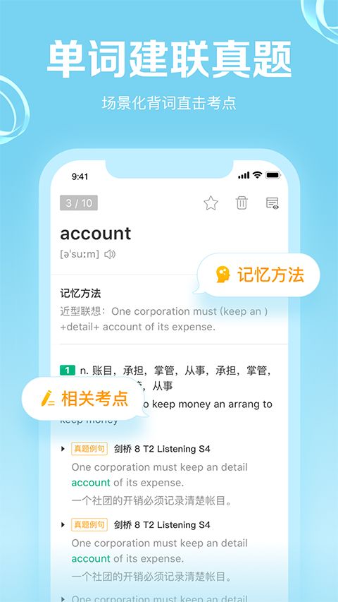 GRE3000词苹果版手机赚钱软件截图2