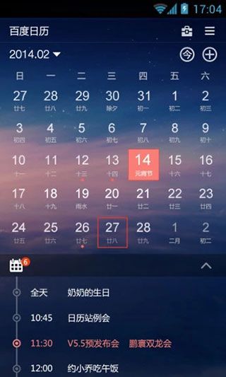 百度日历app手机赚钱软件截图3