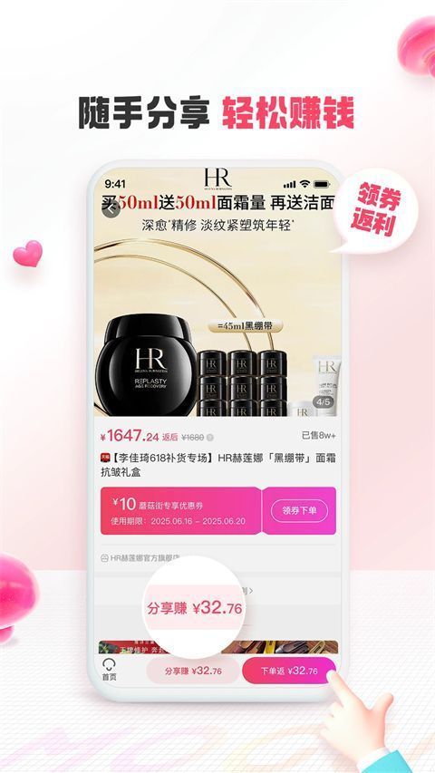 蘑菇街app手机赚钱软件截图1