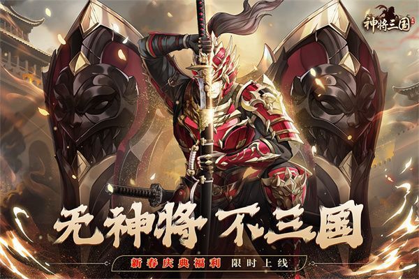 神将三国小米版手机赚钱软件截图3