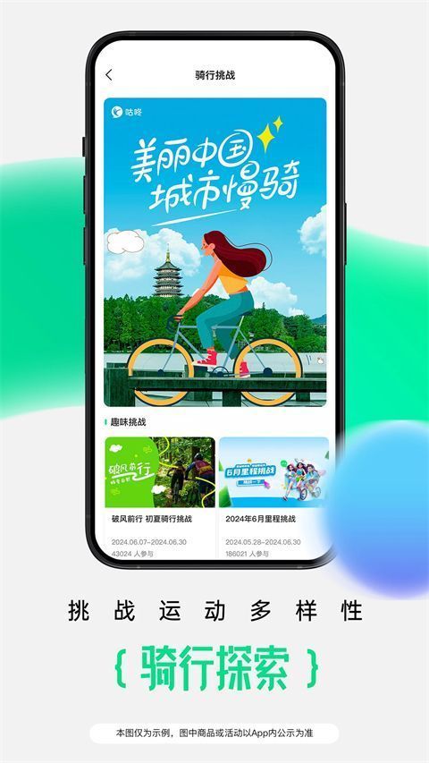 咕咚运动app手机赚钱软件截图5