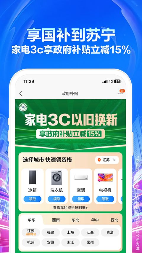 苏宁易购app手机赚钱软件截图2