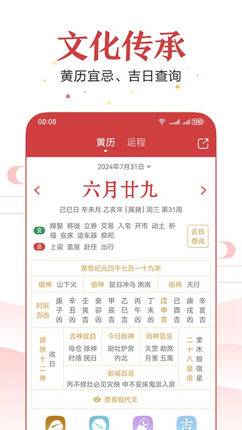 万年历ios版手机赚钱软件截图4