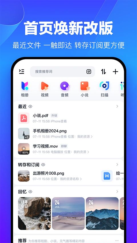 百度网盘App手机赚钱软件截图3