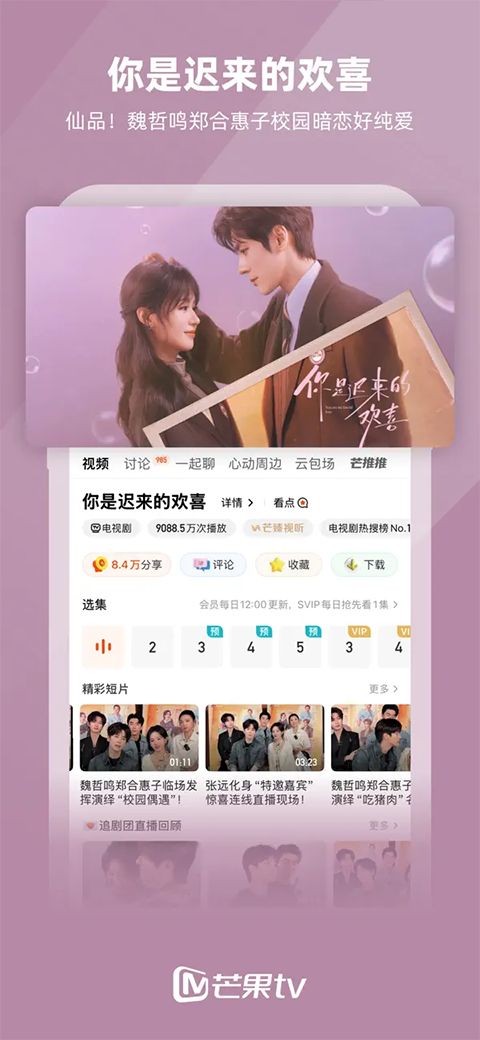芒果TV苹果版手机赚钱软件截图1