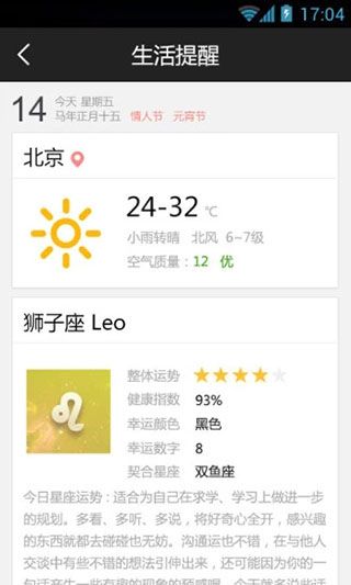 百度日历app手机赚钱软件截图4