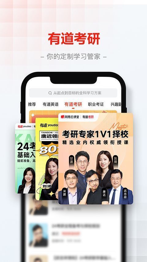 网易云课堂ios版手机赚钱软件截图4