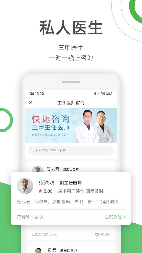 快速问医生官方版手机赚钱软件截图1