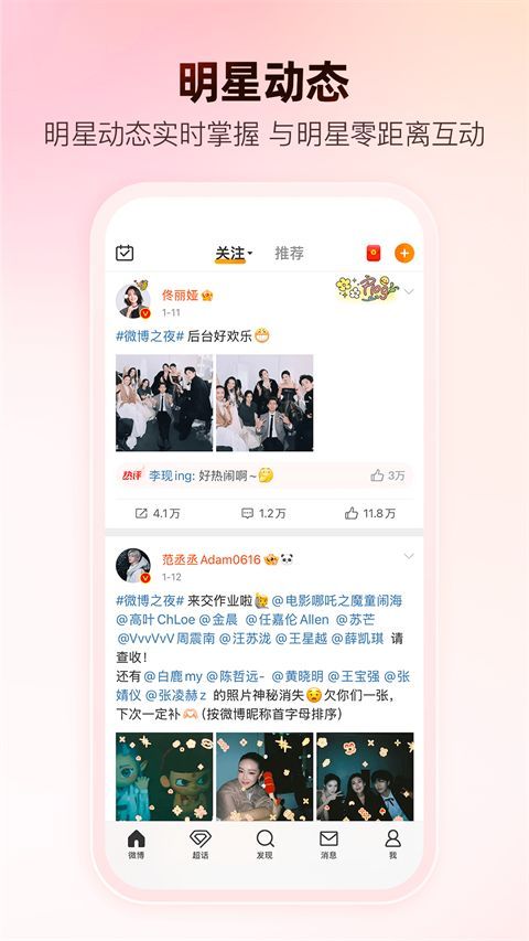 微博官方版手机赚钱软件截图1