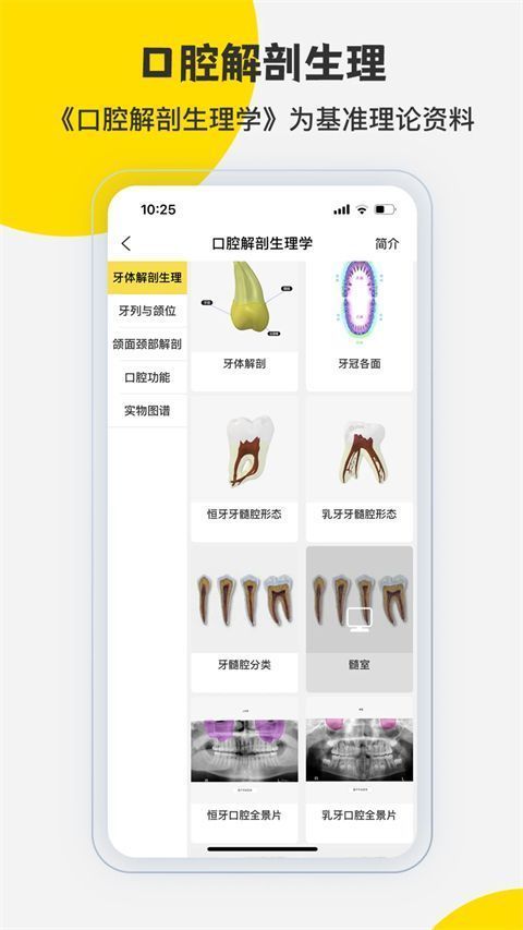 3dbody解剖app手机赚钱软件截图5