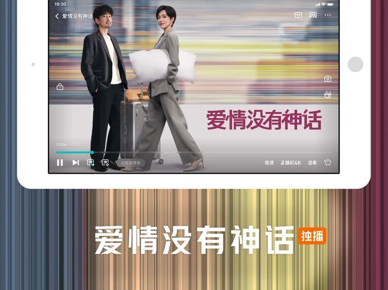 腾讯视频iPad版手机赚钱软件截图4