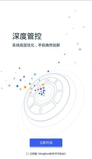 kingroot一键权限获取授权管理手机赚钱软件截图2