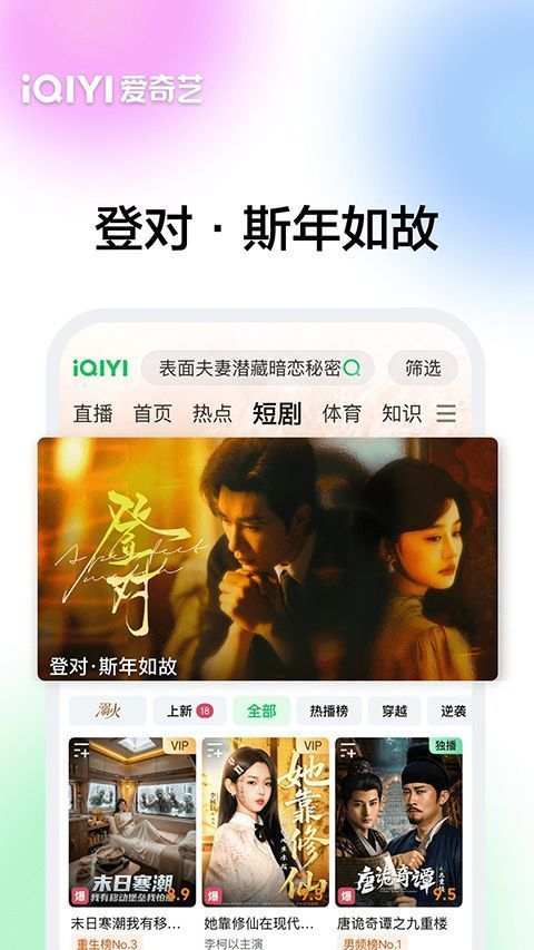 爱奇艺App手机赚钱软件截图3