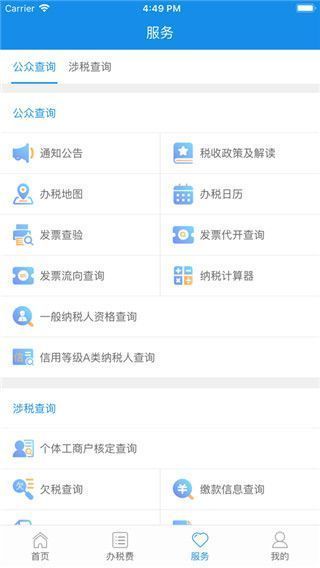 云南税务app手机赚钱软件截图3