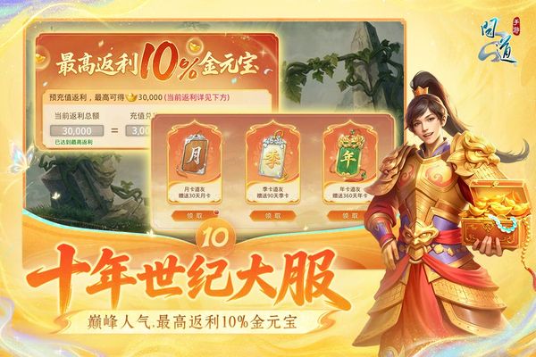 问道手游官服手机赚钱软件截图4