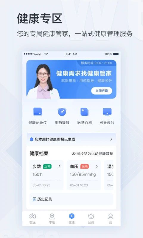 微医App手机赚钱软件截图1