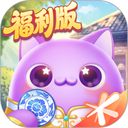 天天爱消除官方版手机赚钱软件