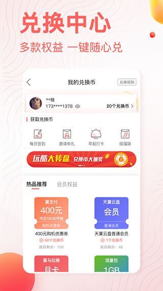 安徽电信手机App客户端手机赚钱软件截图4