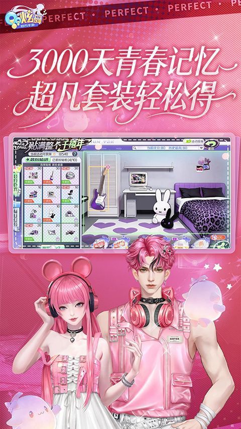 QQ炫舞手游官方版手机赚钱软件截图5