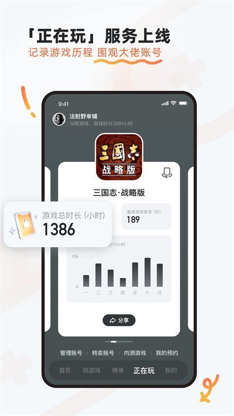 9游游戏盒子手机赚钱软件截图1