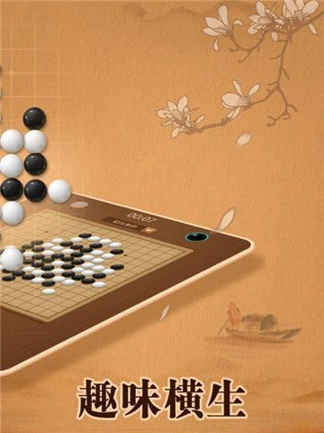 五子棋ipad手机赚钱软件截图2