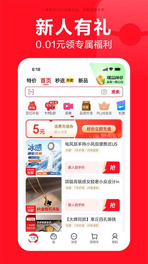 京东App手机赚钱软件截图3