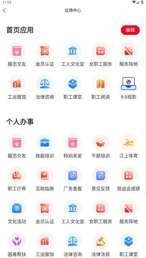 智慧哈工App手机赚钱软件截图4