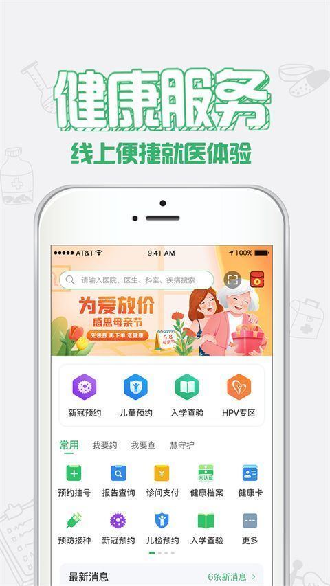 健康中山ios版手机赚钱软件截图1