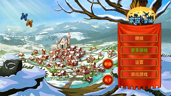 家园7雪城增强版手机赚钱软件截图4