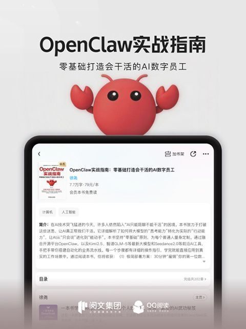 QQ阅读ipad客户端手机赚钱软件截图4