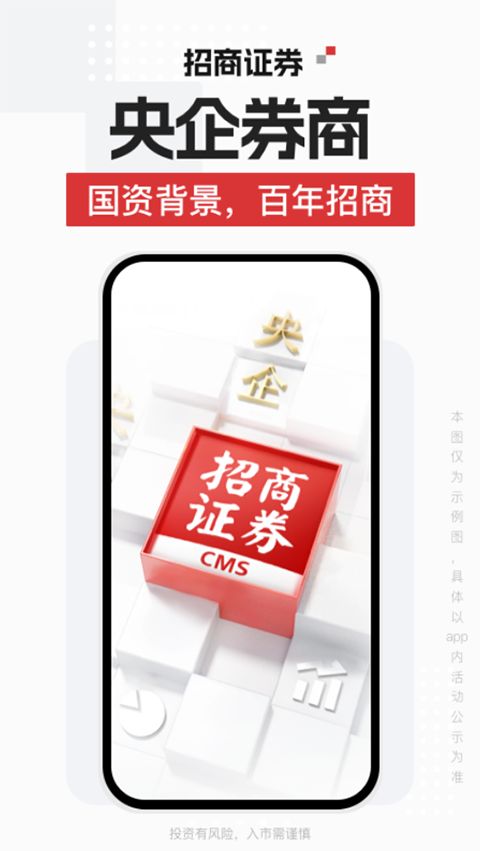招商证券智远一户通手机版手机赚钱软件截图2