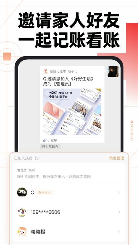 随手记app手机赚钱软件截图5