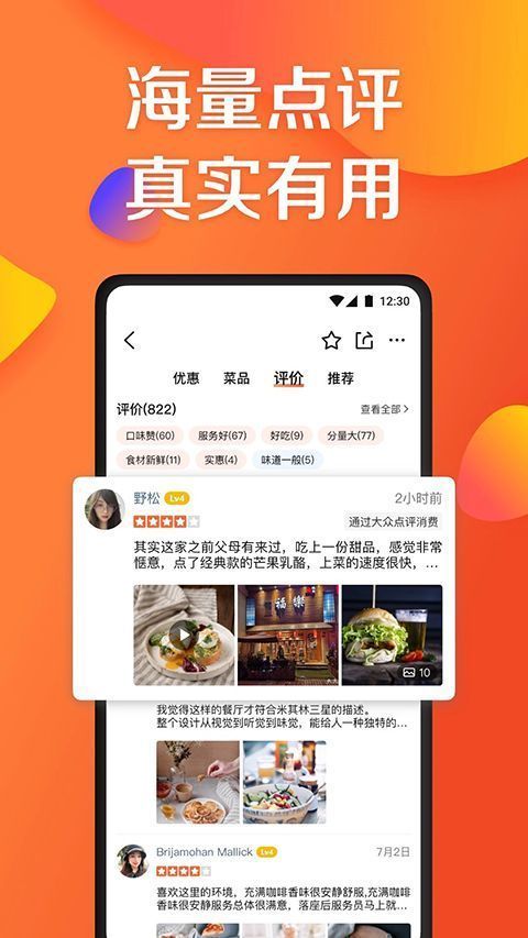 大众点评最新版本手机赚钱软件截图3
