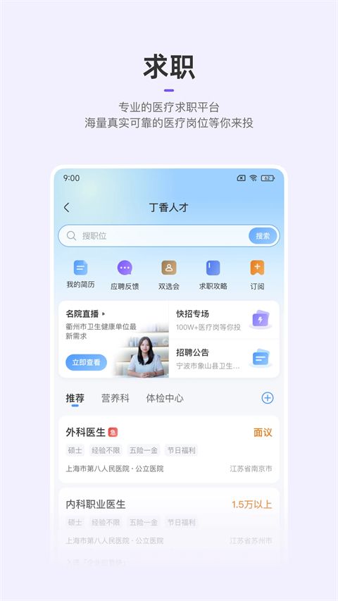 丁香园苹果版手机赚钱软件截图4