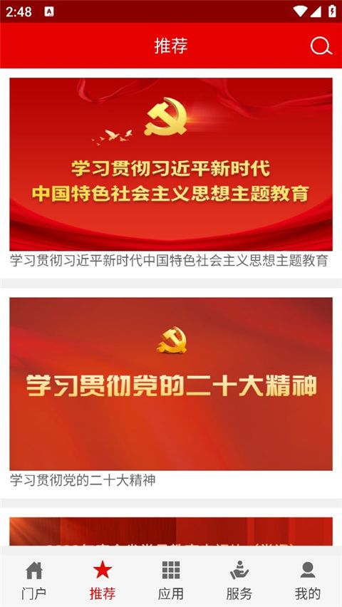 灯塔党建在线苹果版手机赚钱软件截图3