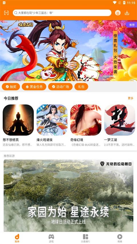 当乐游戏中心手机赚钱软件截图4
