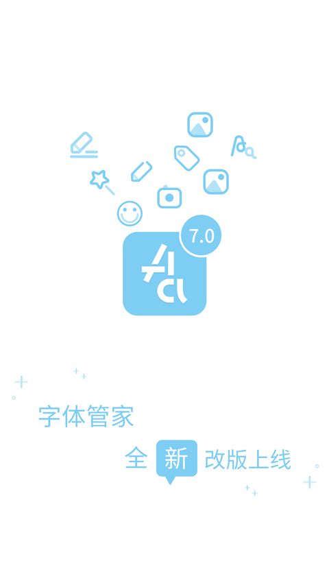 字体管家App手机赚钱软件截图4