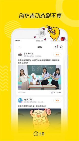土豆视频ipad版手机赚钱软件截图3